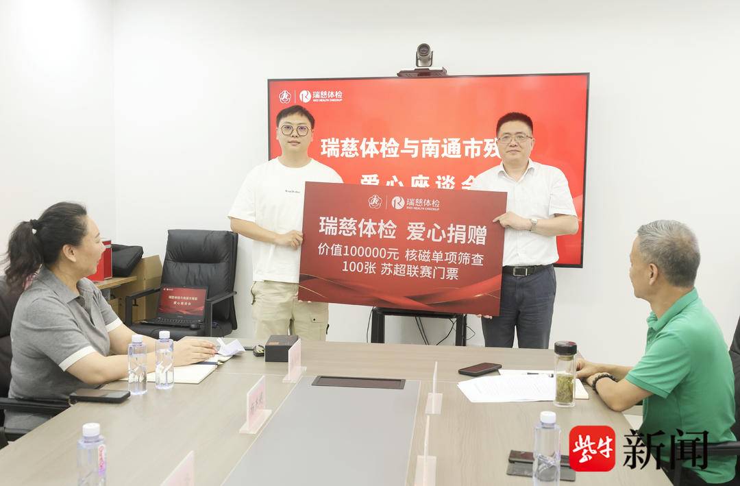 苏超, 此次捐赠的, 爱心为残疾